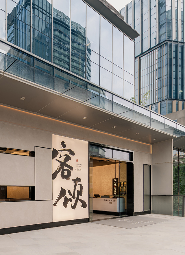 鼎设案例 | 客颂 客家菜 四时雅宴
