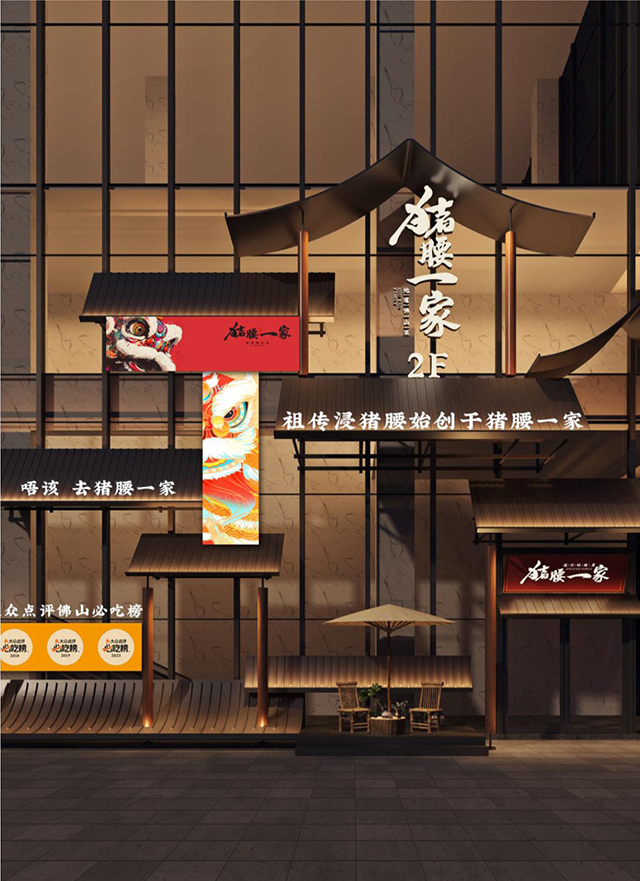 鼎设案例 | 猪腰一家 