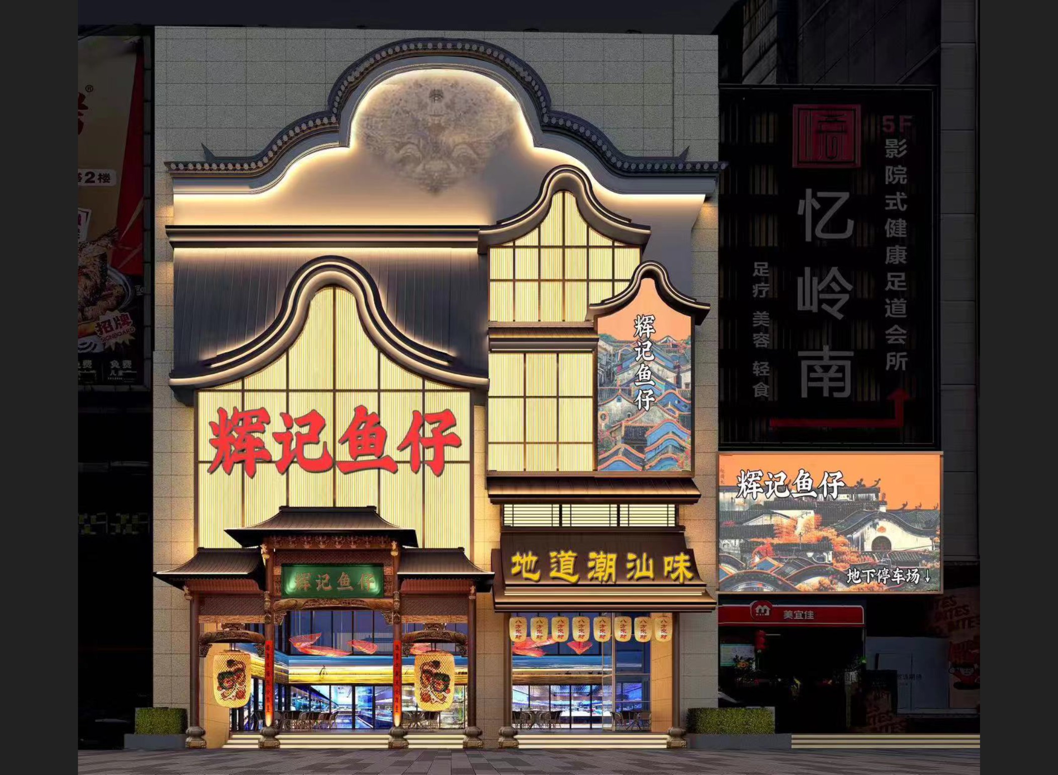 辉记鱼仔-地道潮汕味