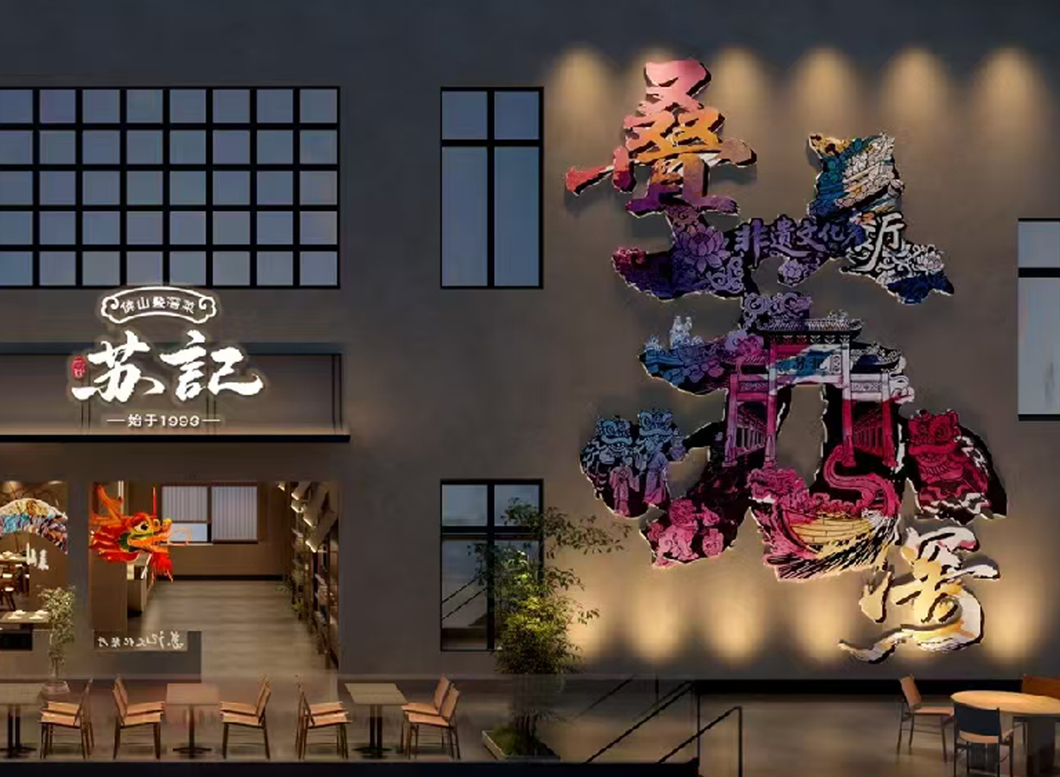 苏记 | 卅载苏记 一船知味